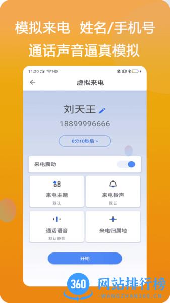 模仿来电app v1.1.0 安卓版 2