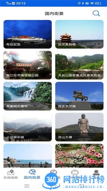 爱看3d实景地图app v3.3.2安卓版 0