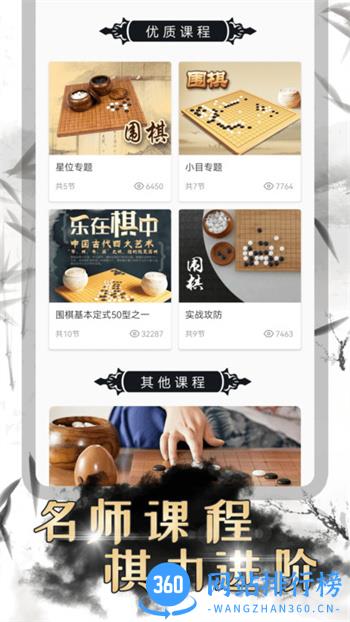 围棋双人对战app v1.45 安卓版下载 1