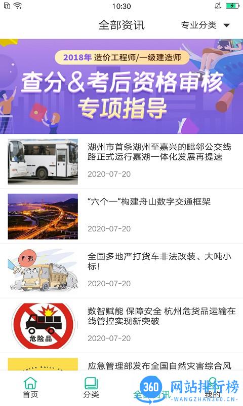 交通课堂365最新版本 v1.1.6_release安卓版 2