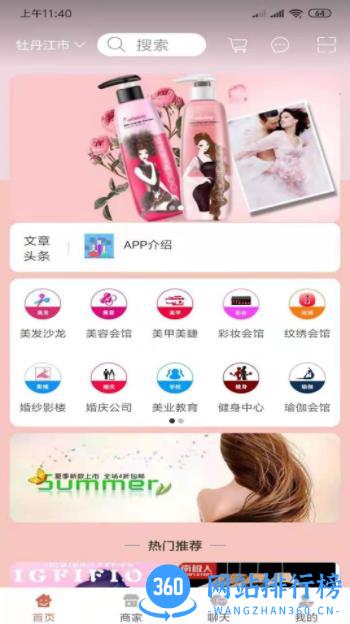 美业网 v1.3 最新安卓版 1