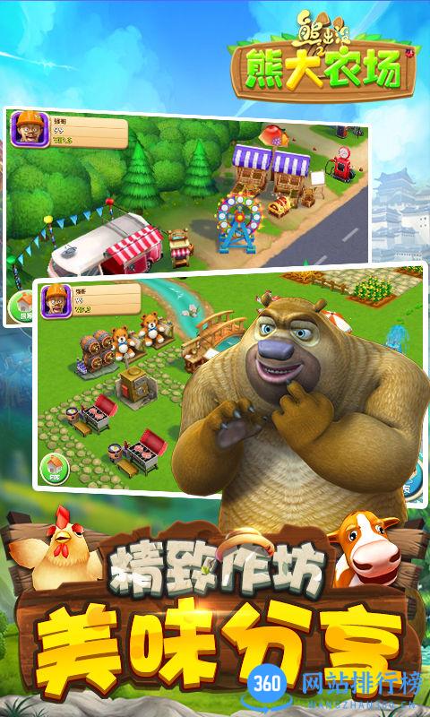 熊出没之熊大农场内购破解版 v1.2.1 安卓无限钻石版 1