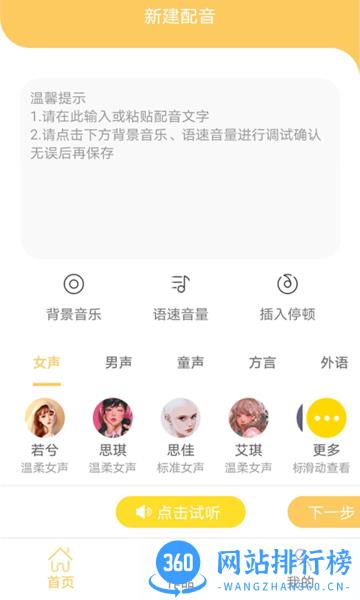 智能配音大师 v1.3.0安卓版 0
