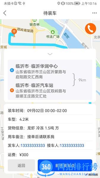 冰鲜客司机版 v1.0.0 安卓版 1