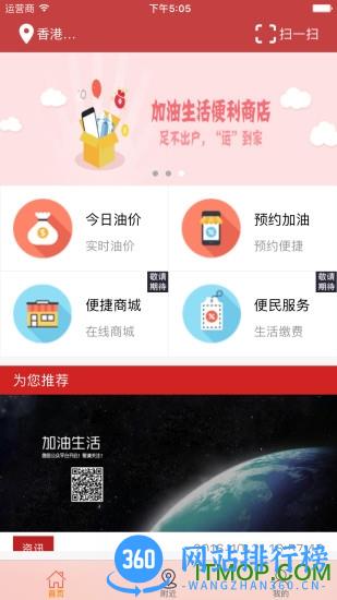加油生活 v2.4.3 安卓版 1