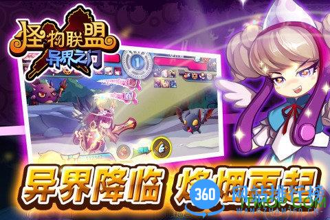 怪物联盟游戏 v1.1 安卓版 0
