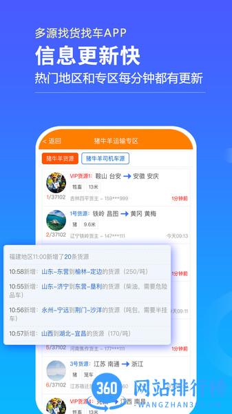多源找货找车平台 v5.9.29 安卓版 1