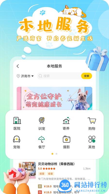 灵宠大陆宠物平台 v1.0.3 安卓版 2