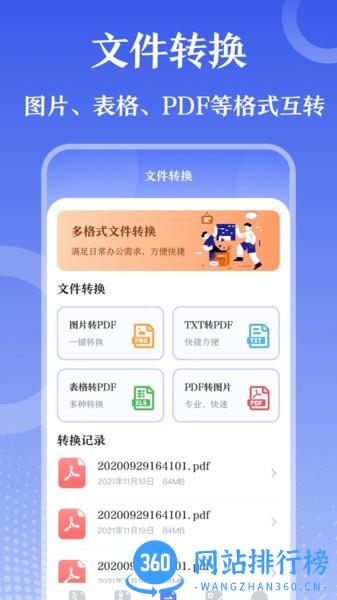 万能Zip钥匙最新版 v3.0.1 安卓版 1
