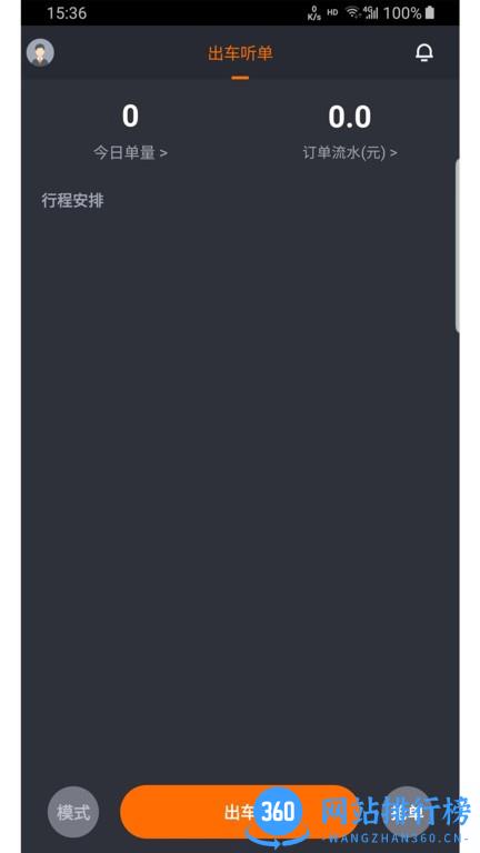 凌睿出行司机端 v1.0.2 安卓版 3