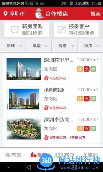 世联集客 v6.2.1官网安卓版 0
