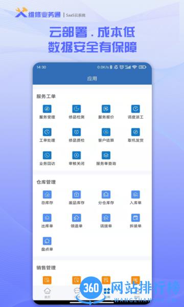 维修业务通app 3.3.4 安卓版 1