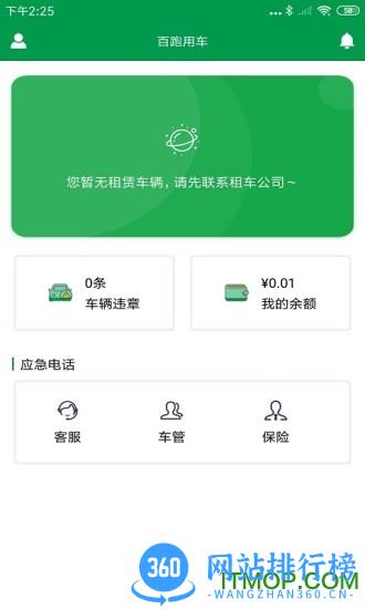 百跑用车客户端 v4.0.1 安卓版 2