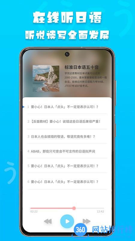 日语阅读教学软件 v1.0.0 安卓版 2