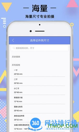 最美证件照拍摄软件