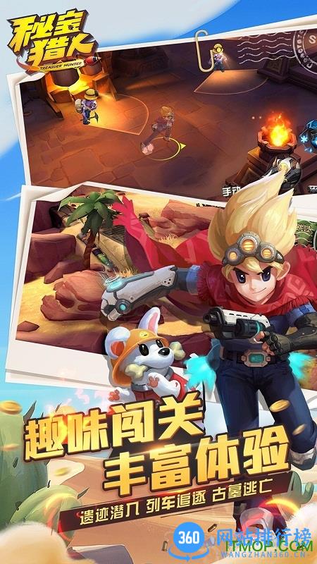 百度版秘宝猎人 v1.6.5 官网安卓版 3