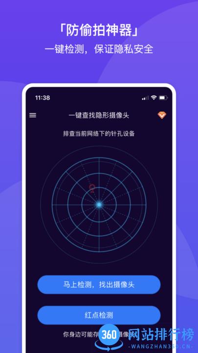 针孔摄像头探测助手官方版 v1.0 安卓版 1