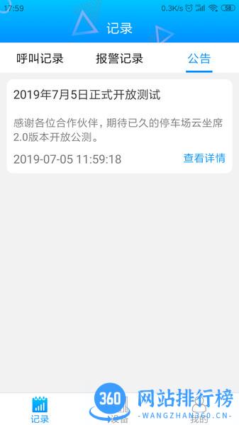 停车云坐席 v2.2.3安卓版 2