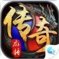 龙将传奇