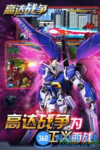 高达战争游戏 v1.9.0.0 安卓版 0