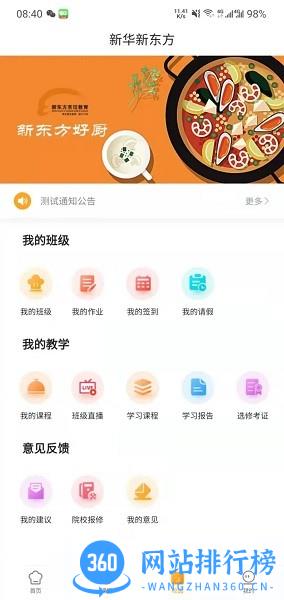新东方好厨软件 v2.4.5 安卓版 2