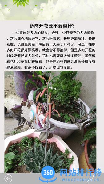 多肉花草日记软件 v1.5 安卓版 3