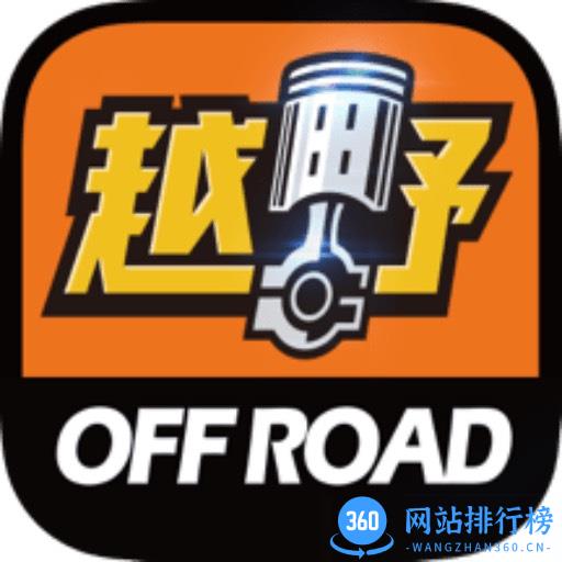 越野界越野服务app