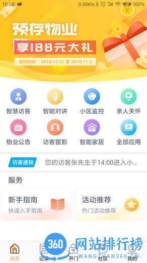橙云小区 v1.2.5 安卓版 0