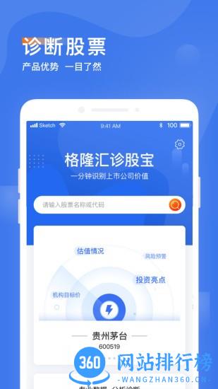 诊股宝 v1.4.6 安卓版 3