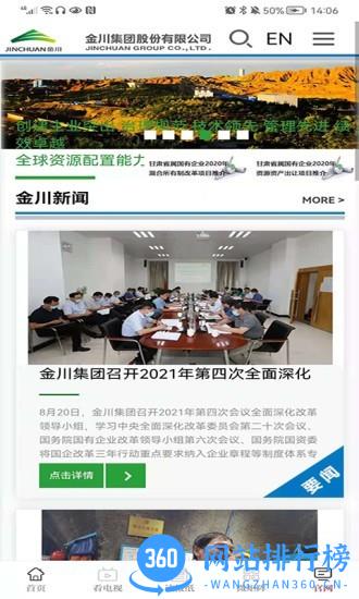 金川集团官方版 v3.2.5 安卓版 2