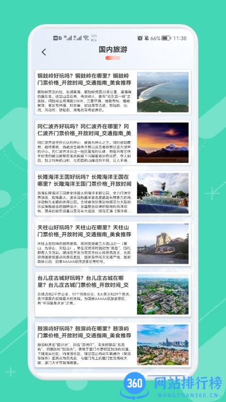 旅游计划软件最新版 v1.4安卓版 0