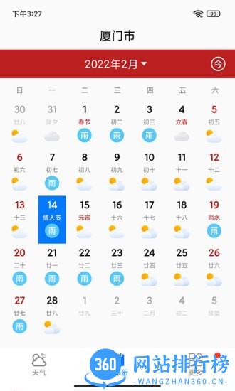 桌面天气小工具 v1.0.6 安卓版 3