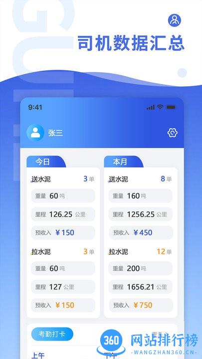 古河水泥司机端 v1.1.4 安卓版 1