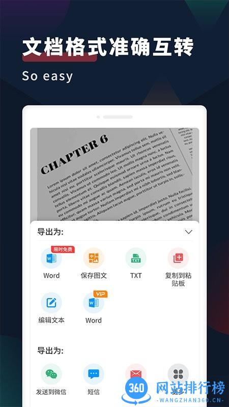 扫描识别文字宝app