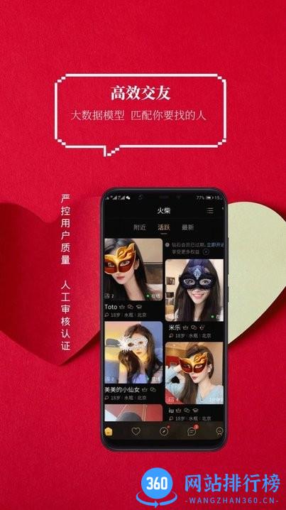 火柴俱乐部交友软件 v1.9.001 安卓版 2