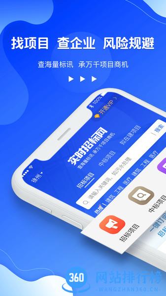 实时招标网 v2.2.1 安卓版 3