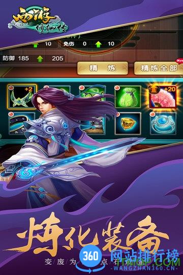 西游修仙传OL官方版 v1.0.2 安卓版 1