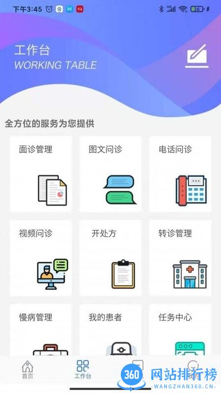 阜阳市人民医院预约挂号 v1.8.4 安卓版 2