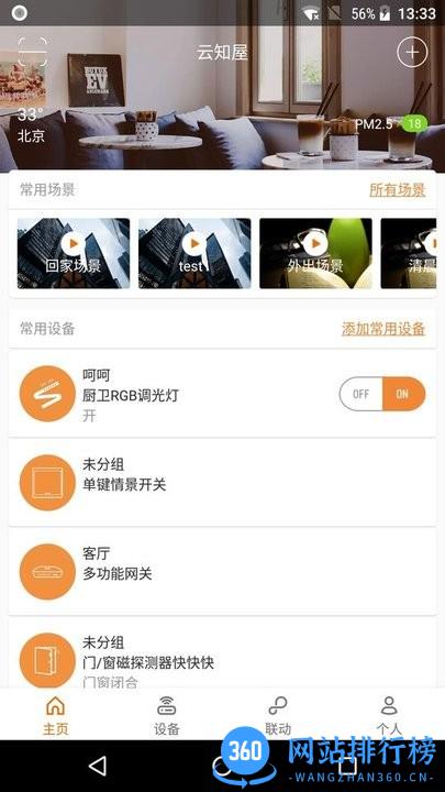 云知屋智能家居 v2.2.0 安卓版 2