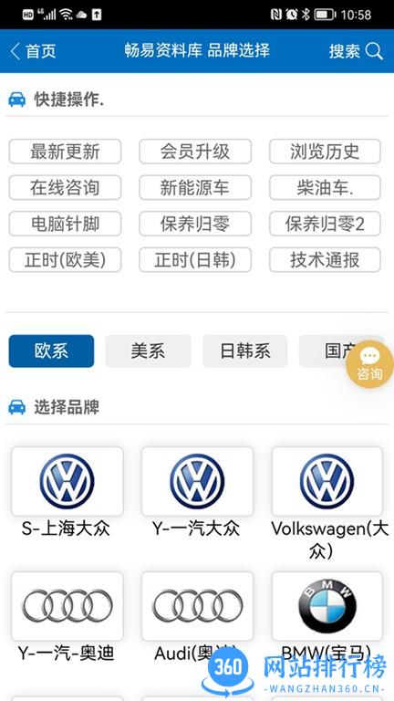 畅易汽修平台app