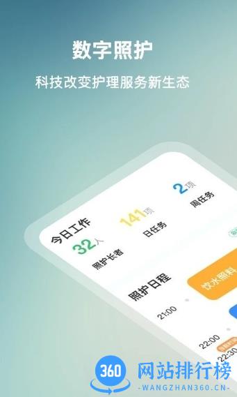 数字照护手机版 v1.1.6.13 安卓版 1