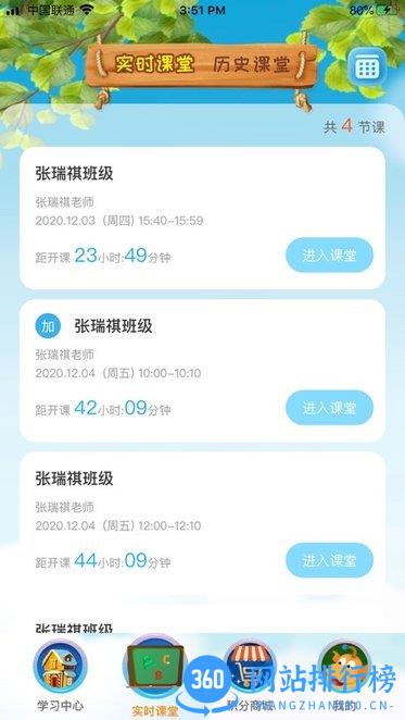 tt云课堂手机版 v1.6.31安卓版 3