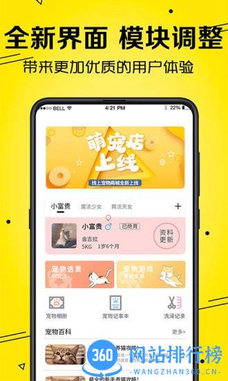 宠物猫狗交流器app