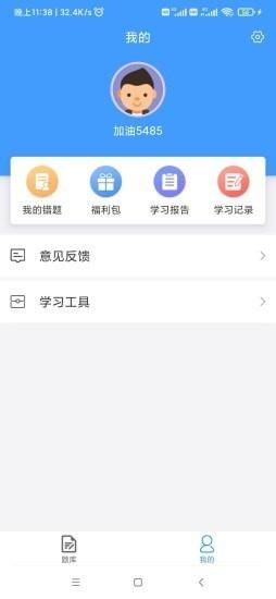 二建考题库软件 v1.0.3 安卓版 1