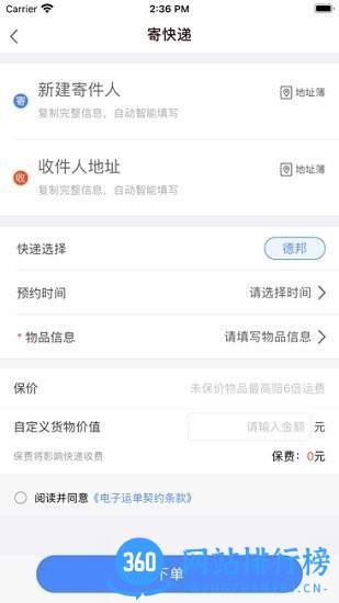 Q必达物流系统