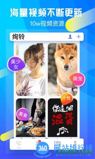 绚铃通话 v5.7.1 官方安卓版 0