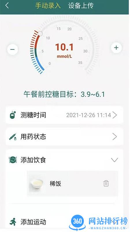 糖易康手机版 v2.4.3 安卓版 0