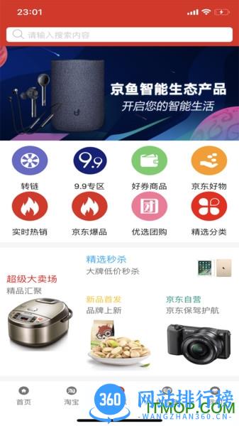 II优选 v1.9.1 安卓版 3