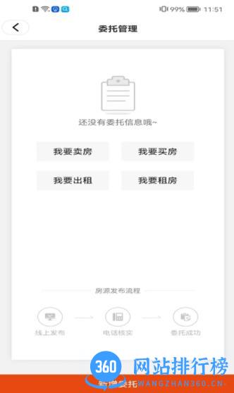 房江山 v8.9.3 最新安卓版 3