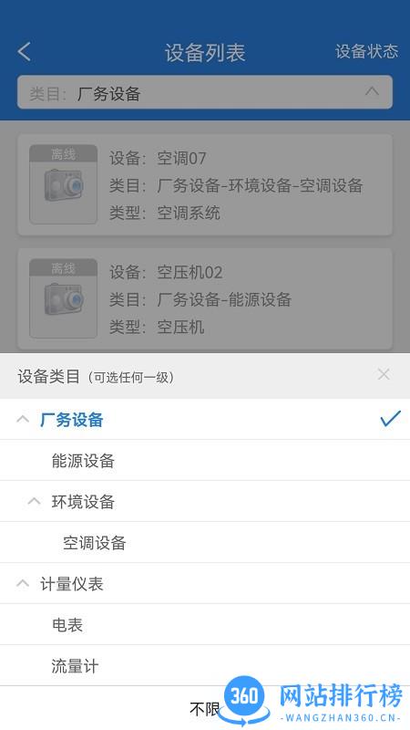 EMS能源管理 v1.0.2 安卓版 1